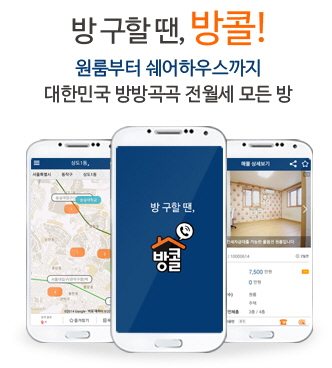 스마트폰으로 방 구하는 앱 '방콜' 서비스 시작