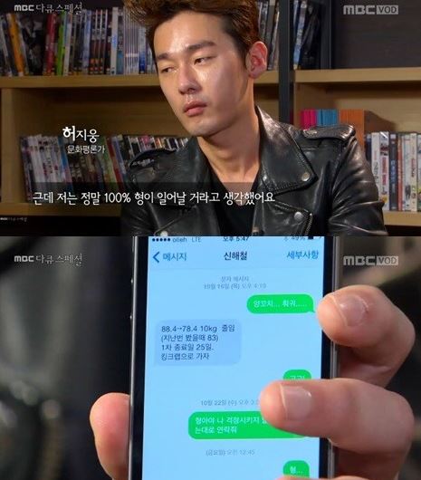 허지웅, 故신해철과 마지막 문자 공개 "킹크랩 먹자고 한 사람이 하루만에…"  