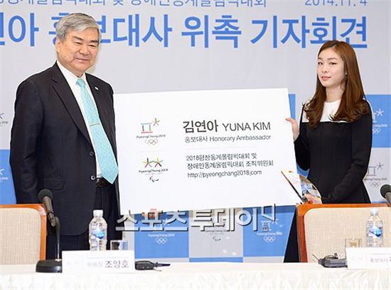 김연아 평창올림픽 홍보대사 선정