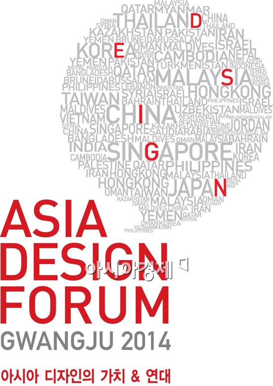 제1회 아시아 디자인포럼 5일 개막