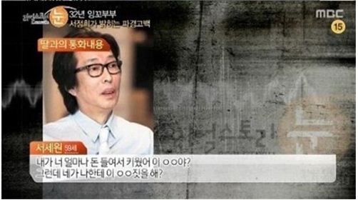 서세원, 아내 서정희 폭행 이유…"왜 다른 교회 다녀" 트러블