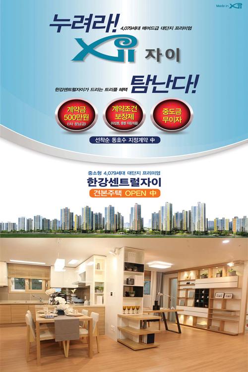 GS건설, 2~3억대28~34평 로얄층선점김포'한강센트럴자이' 모델하우스!