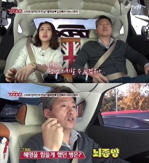 '현장토크쇼-택시' 황혜영, 과거 뇌종양 투병 고백 "이 사람에게 의지하고 싶었다"