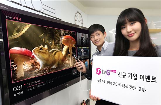 LG유플러스, 'U+tv G4K UHD' 신규 가입 이벤트