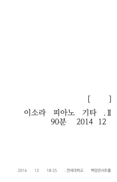 이소라, 2년만에 연말공연 '이소라 피아노 기타Ⅱ' 개최