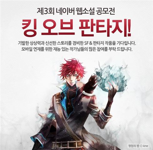 네이버, 'SF·판타지 장르소설' 공모전 개최  