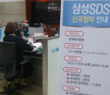 5일 삼성SDS 청약 첫날 한국투자증권 여의도지점