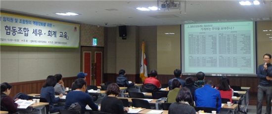 협동조합 회계교육 