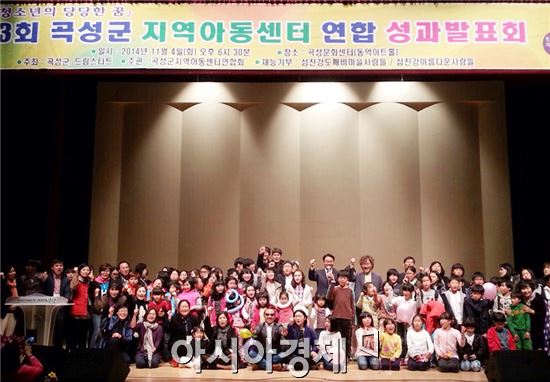 제3회 곡성군 지역아동센터연합회 성과발표회 개최