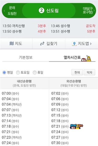 라바지하철 시간표