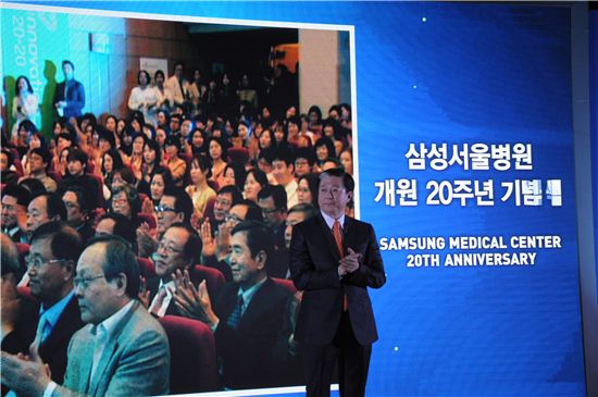 삼성서울병원 20주년 기념식 개최 