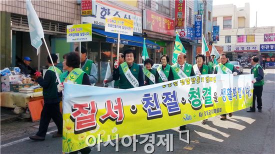 장흥군새마을회는  “친절·질서·청결·배려 캠페인” 을 펼쳤다.