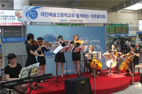 지난해 '레일 데이' 때 대전역 맞이방에서 열린 음악회 모습.