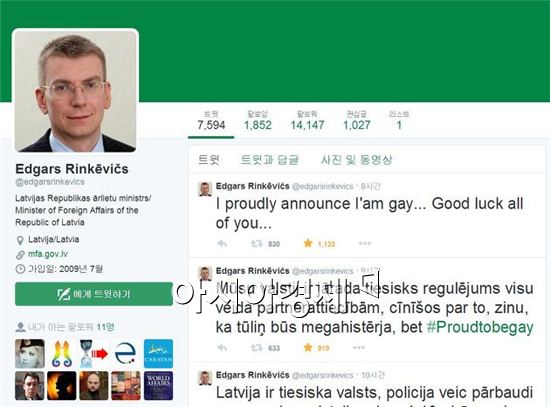 "게이인 게 자랑스럽다" 라트비아 외무장관, 트위터서 '커밍아웃'