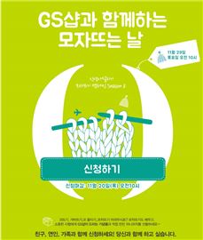 GS홈쇼핑, '신생아살리기 모자뜨기캠페인' 고객초청 행사 진행