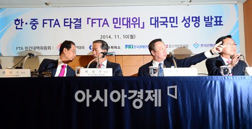 [포토]한중FTA 대국민 성명 발표 준비하는 경제4단체장 