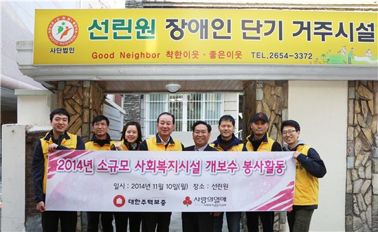 대한주택보증 임직원들이 10일 서울 화곡동에 위치한 장애인복지시설 '선린원'에서 시설 개보수 봉사활동을 실시하고 기념촬영을 하고 있다.(사진제공: 대한주택보증)