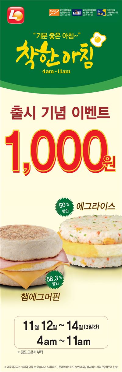 롯데리아가 착한아침 2종을 1000원에 할인판매한다.