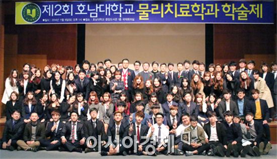 호남대 물리치료학과 ‘제2회 학술대회’ 개최