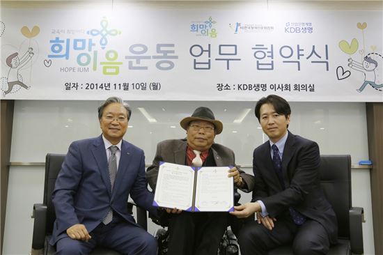 KDB생명, 장애인 '희망이음운동' 업무협약