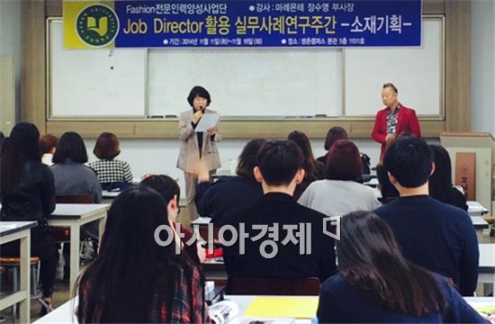 호남대 패션인력사업단, ‘잡 디렉터 활용-소재기획’ 워크숍 개최