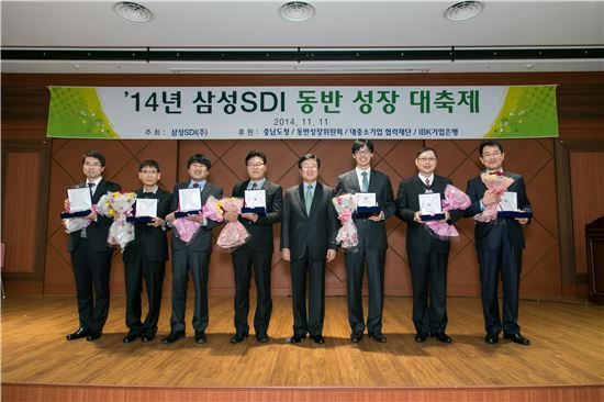 삼성SDI, 협력회사 '동반성장 대축제'
