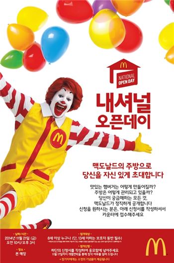 맥도날드, 고객들에게 주방 공개하는 ‘내셔널 오픈 데이’ 개최 