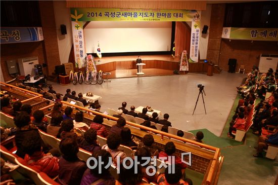 2014 곡성군새마을지도자 한마음대회 개최