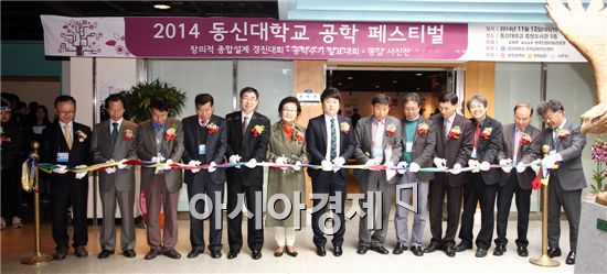 공학도들의 창의적인 작품들을 한자리에 모아놓은 ‘2014 동신대학교 공학페스티벌’이 12일 동신대학교 중앙도서관 5층 전시실에서 성황리에 개최됐다. 
