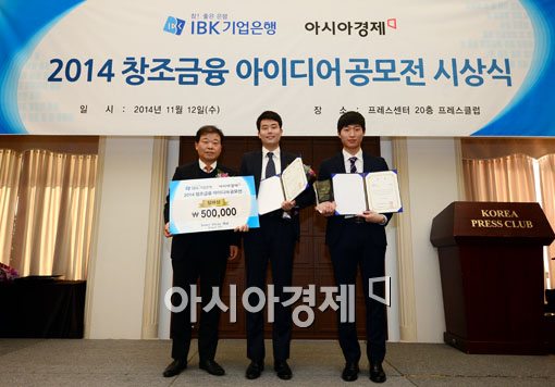 [포토]2014 창조금융 아이디어 공모전 장려상 'Smart O.K.'