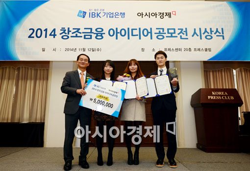 [포토]2014 창조금융 아이디어 공모전 최우수상 '청춘을 담다' 