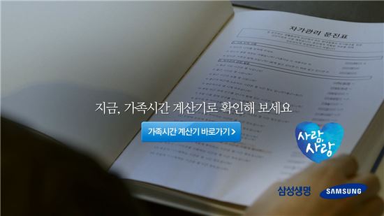 삼성생명, '당신에게 남은 시간' 영상 조회수 400만회 돌파