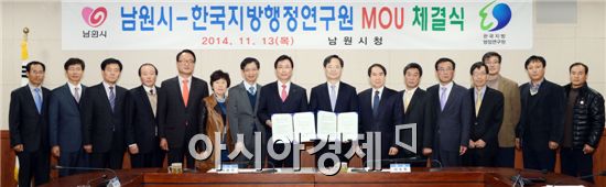 남원시-한국지방행정연구원 업무협력 양해각서 체결