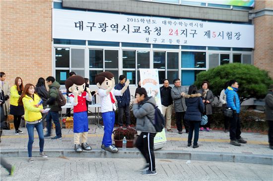 대구은행, '수능대박 기원' 교문 응원전