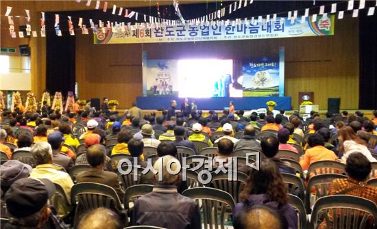 제6회 완도군농업인 한마음대회가 지난 11일 완도농어민체육센터에서 성대하게 열렸다.
