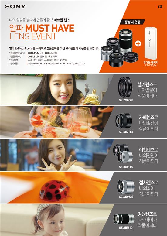 소니코리아, '알파 머스트 해브' 렌즈 프로모션 진행