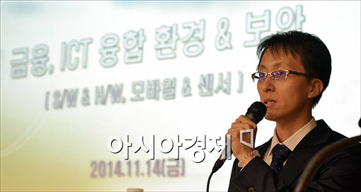 [금융IT포럼]민상식 팀장 "금융-ICT 환경, SW·HW 융합보안 필요"