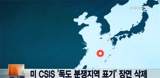 미 CSIS '독도 분쟁지역 표기'장면 삭제 [사진=연합뉴스TV 캡쳐]