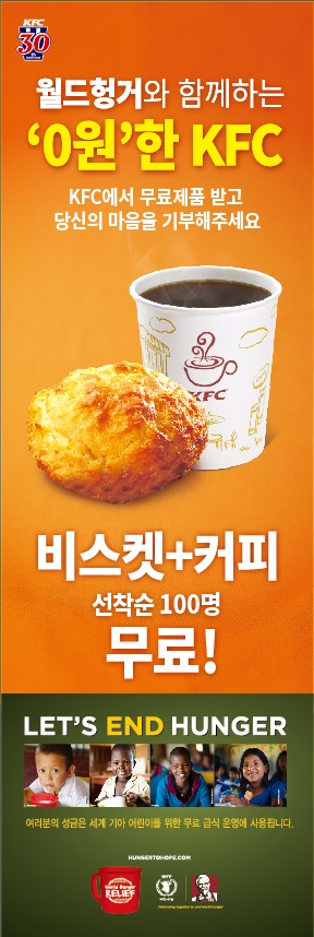KFC, 아침 손님에 ‘커피+비스켓’ 무료 제공