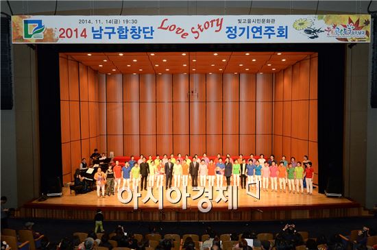 광주 남구(구청장 최영호)는 지난 14일 오후 7시30분 빛고을시민문화관 공연장에서 ‘2014 남구 합창단 정기연주회’를 개최했다. 사진제공=광주시 남구
