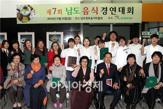 [포토]광주 북구, 남도음식경연대회 개최
