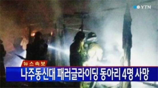 담양 펜션 화재, 사상자 10명…"불법건축물로 확인돼"