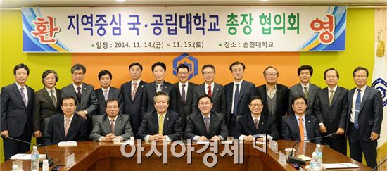 순천대, 국·공립대학교 총장협의회 개최