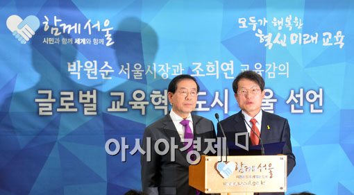 [포토]글로벌 교육혁신 도시 서울 선언 