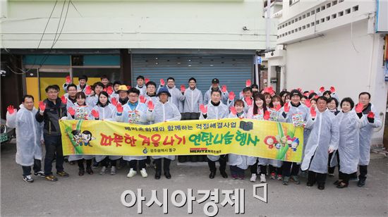 [포토]광주 동구-메리츠화재, ‘사랑의 연탄 나눔’ 봉사