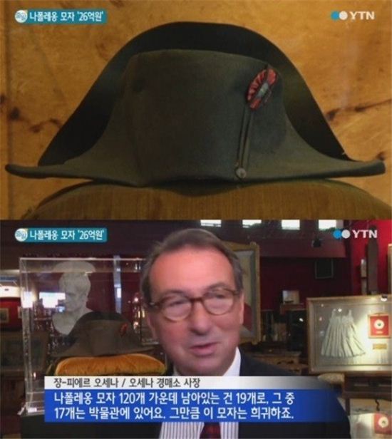 나폴레옹 모자, 하림 품에…26억원에 낙찰 '역사상 가장 비싼 모자'