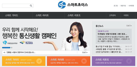 스마트초이스 [사진=홈페이지 캡처]