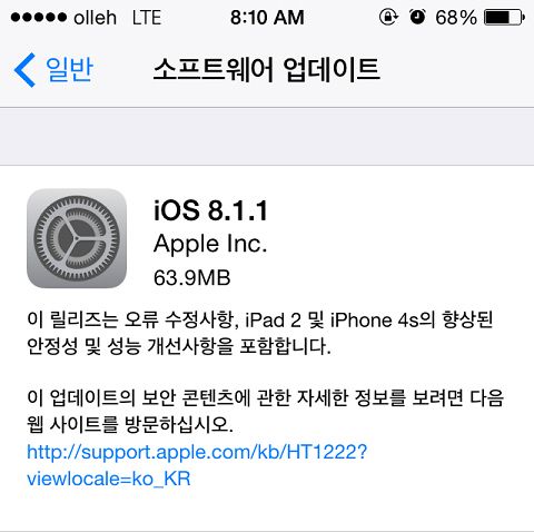 iOS 8.1.1 공개…'버그투성이 iOS 8' 탈출할 수 있을까