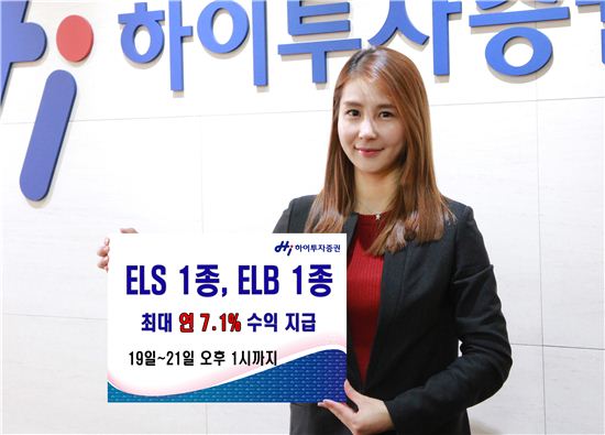 하이투자證, ELS·ELB 총 2종 400억원 공모