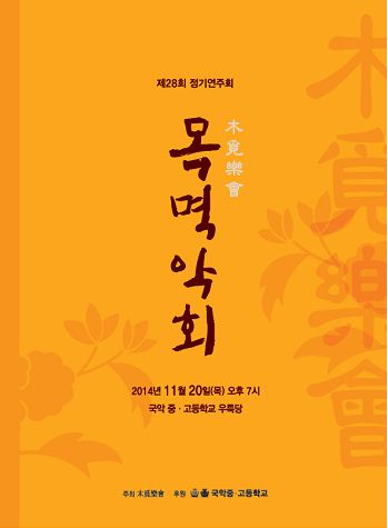 목멱악회